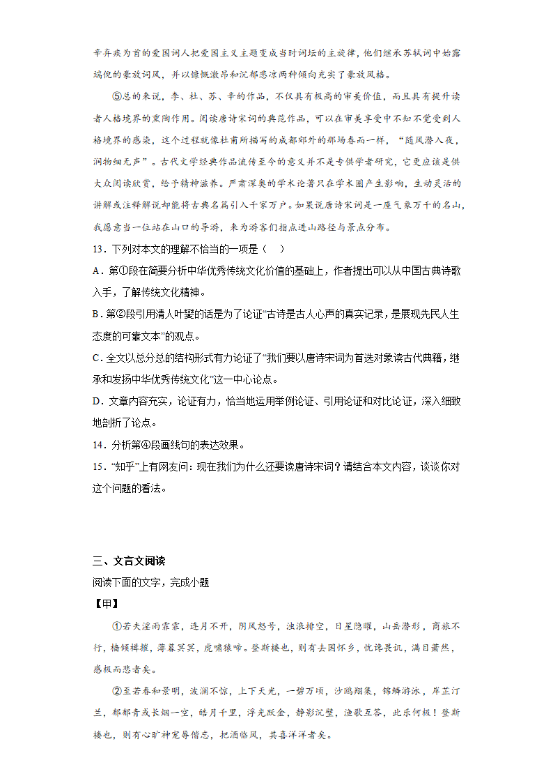 九年级语文上册期末综合训练题(含答案).doc第6页