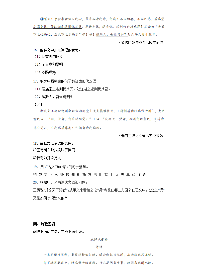 九年级语文上册期末综合训练题(含答案).doc第7页