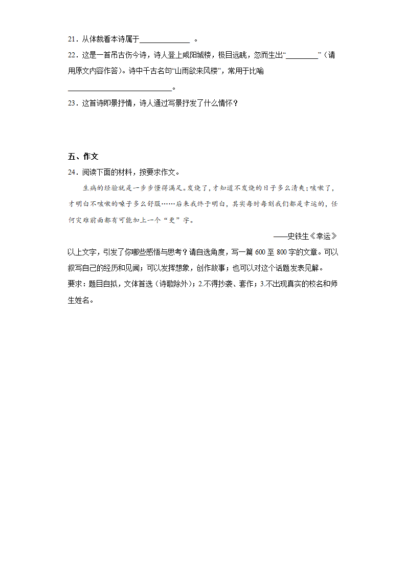 九年级语文上册期末综合训练题(含答案).doc第8页