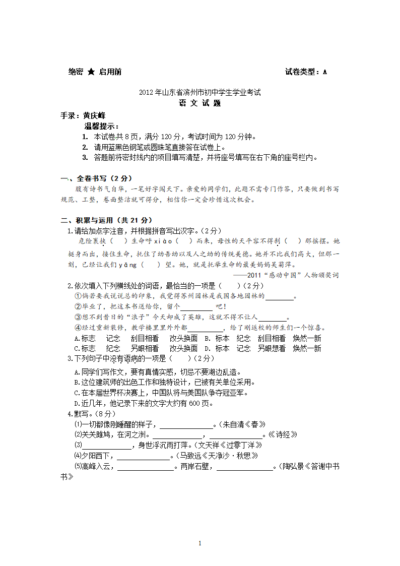 山东省滨州市2012年中考语文试题.doc