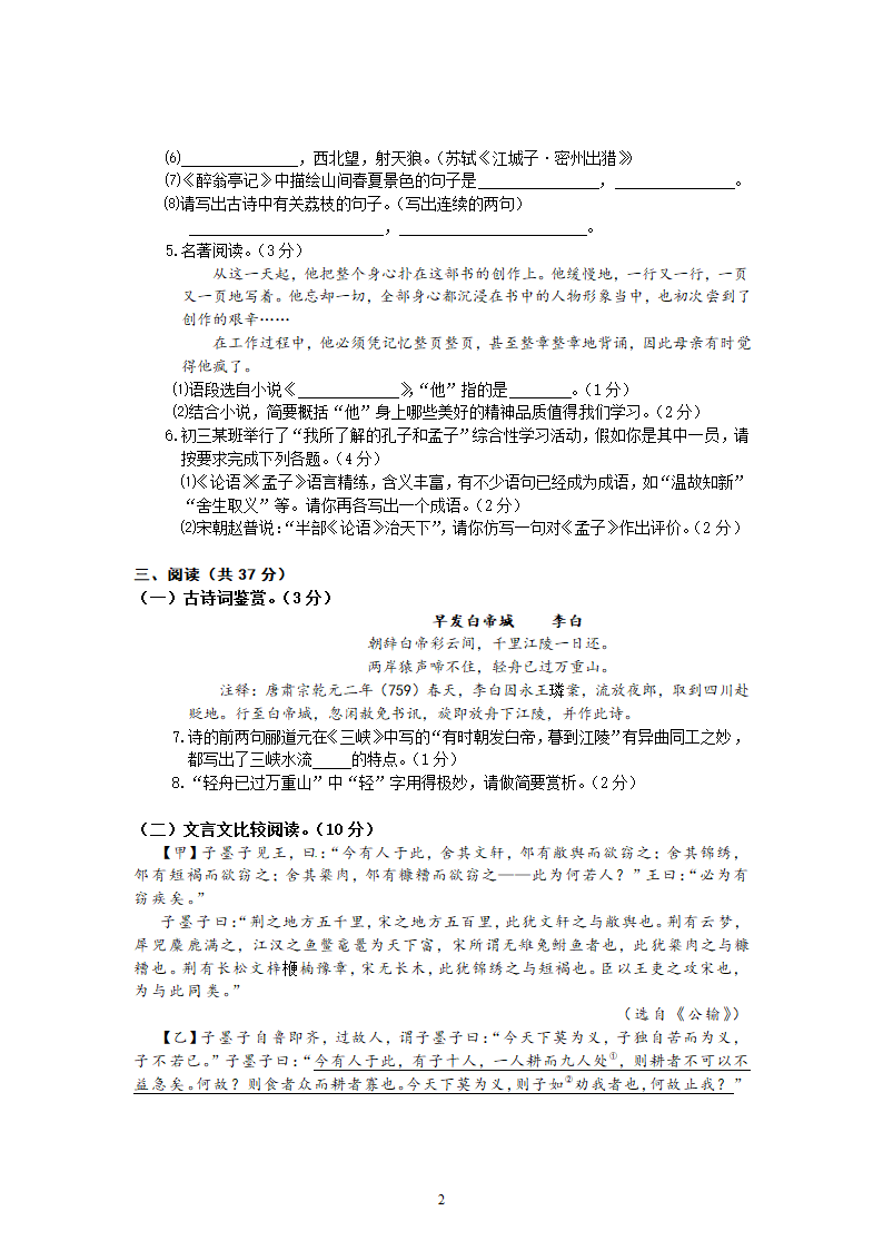 山东省滨州市2012年中考语文试题.doc第2页