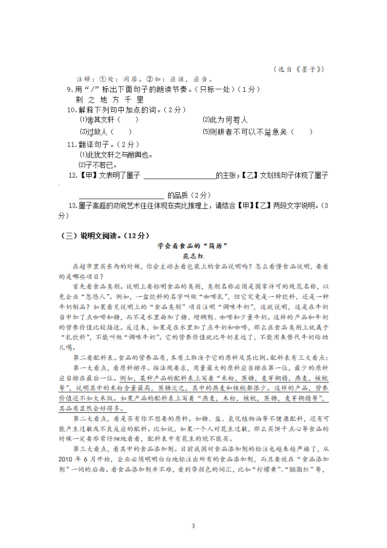 山东省滨州市2012年中考语文试题.doc第3页