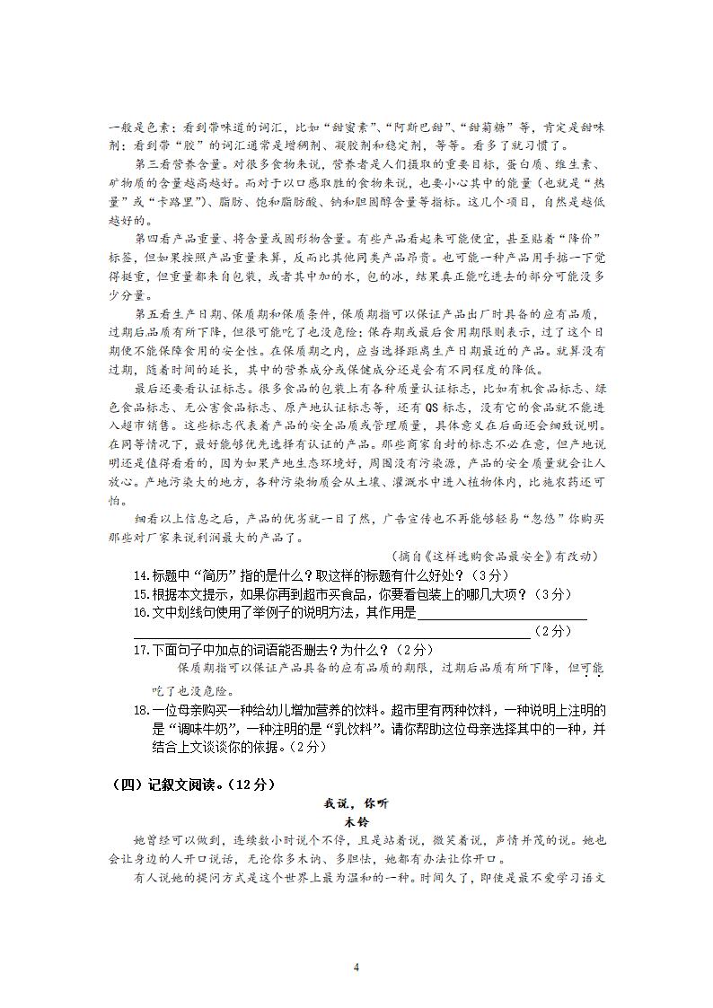 山东省滨州市2012年中考语文试题.doc第4页