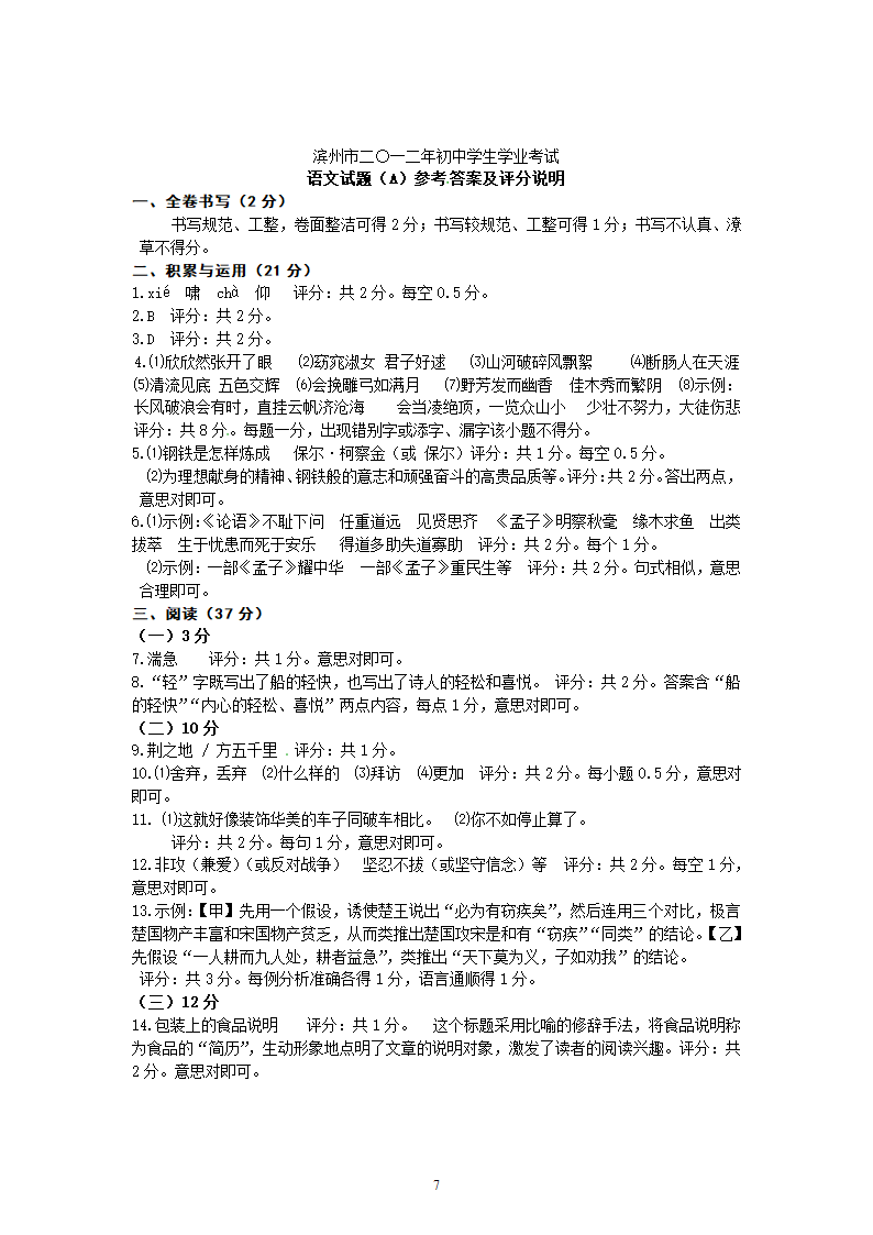 山东省滨州市2012年中考语文试题.doc第7页