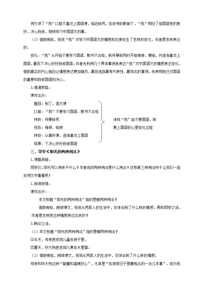 统编版语文六年级下册第三单元习作例文   教案.doc第2页