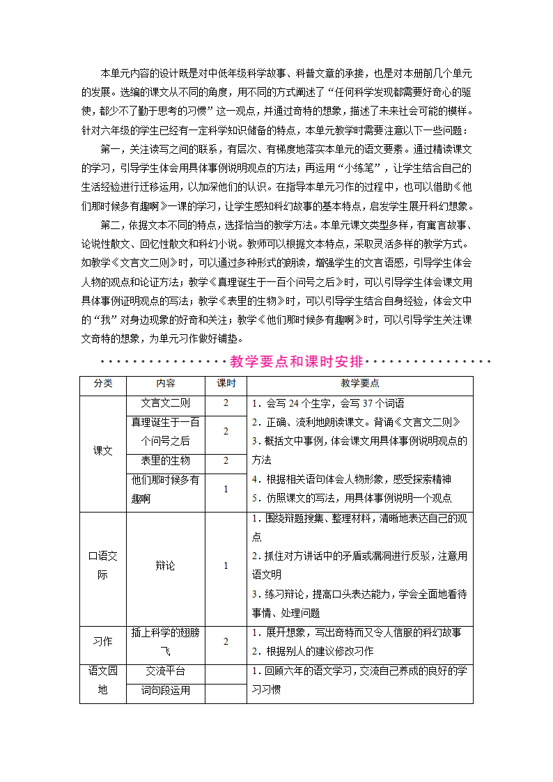 统编版语文六年级下册第五单元整体教学设计.doc第2页