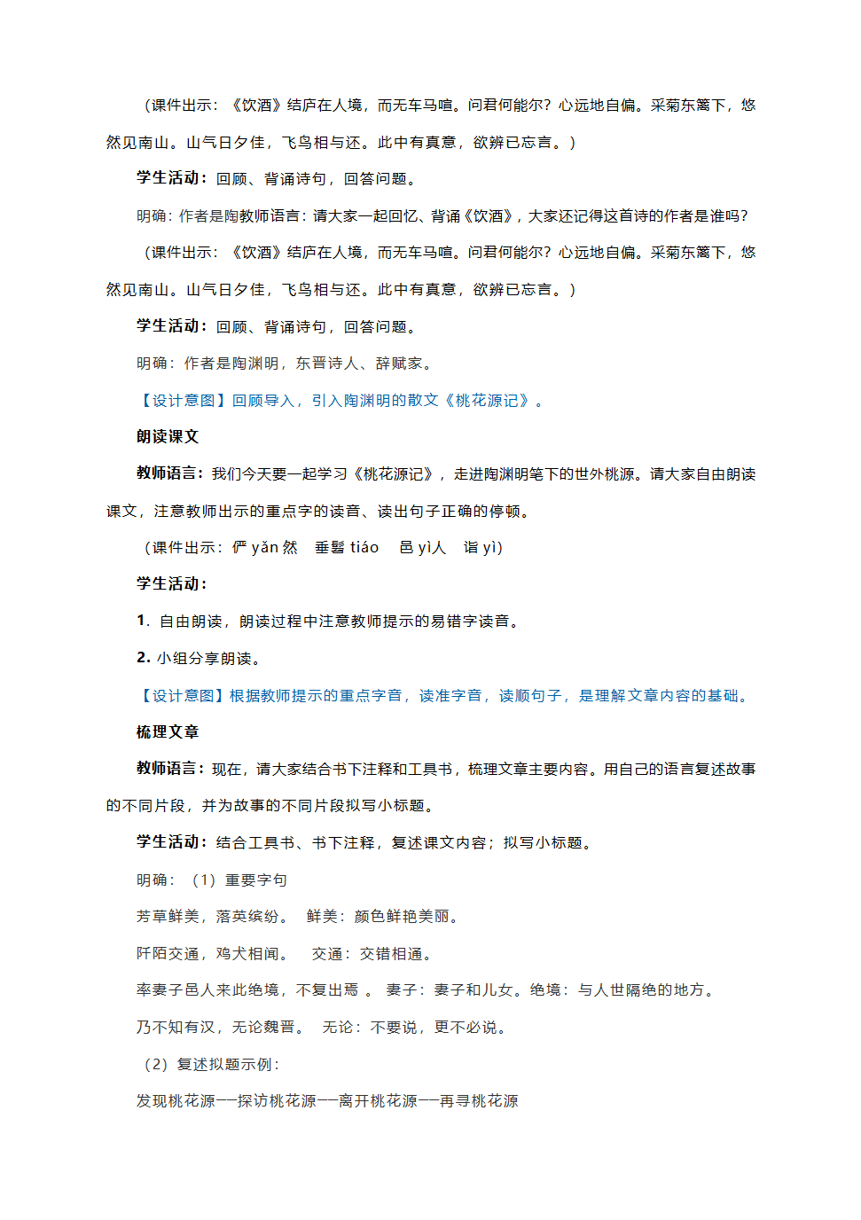 部编语文八下9《桃花源记》教学设计.doc第2页