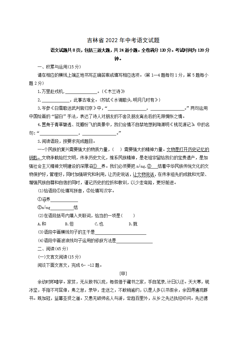 吉林省2022年中考语文试题（Word解析版）.doc