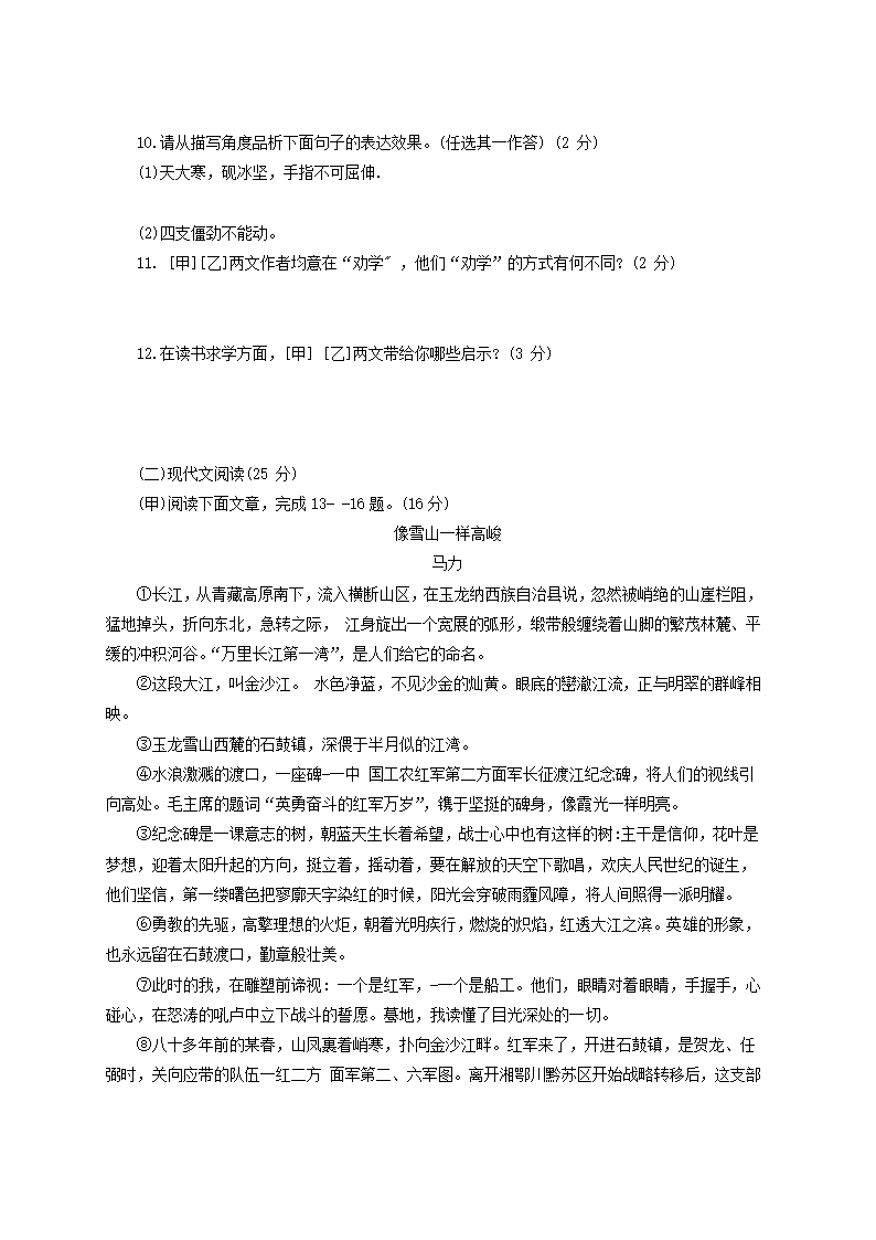 吉林省2022年中考语文试题（Word解析版）.doc第3页