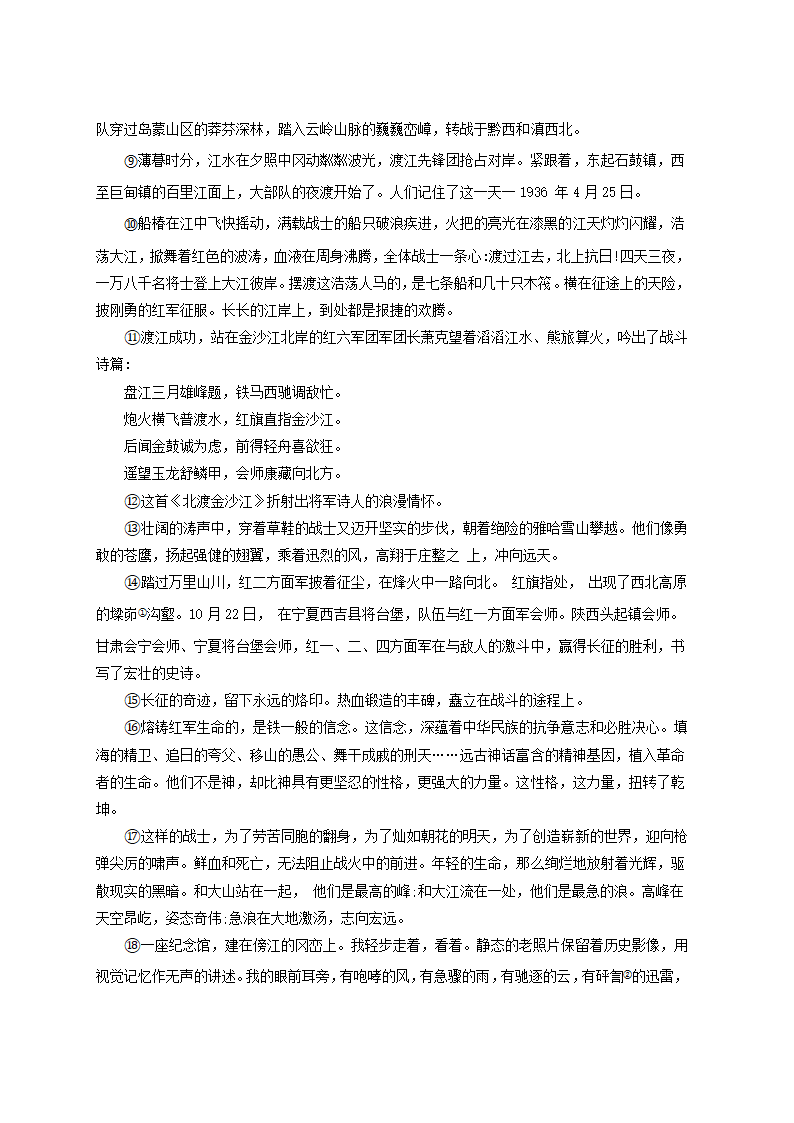 吉林省2022年中考语文试题（Word解析版）.doc第4页