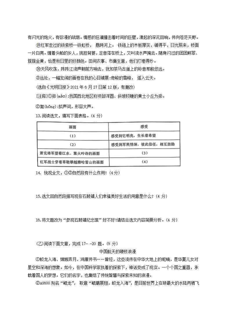 吉林省2022年中考语文试题（Word解析版）.doc第5页