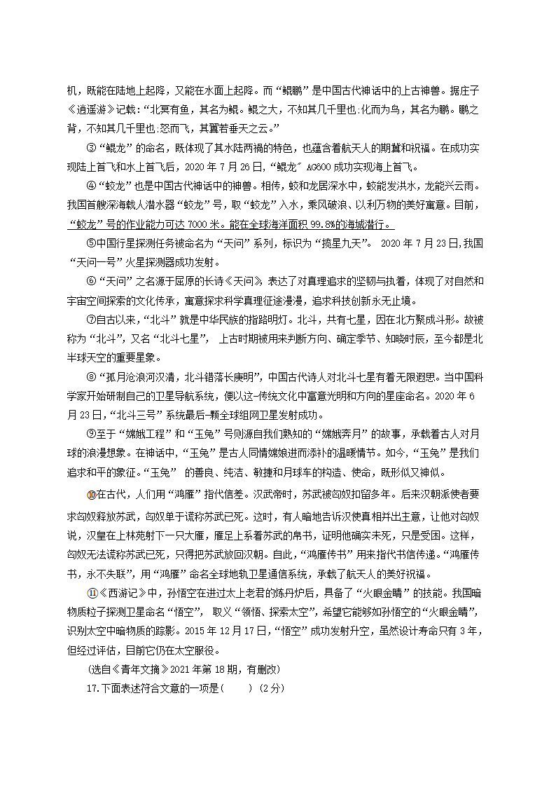 吉林省2022年中考语文试题（Word解析版）.doc第6页