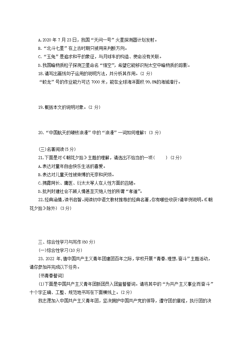 吉林省2022年中考语文试题（Word解析版）.doc第7页