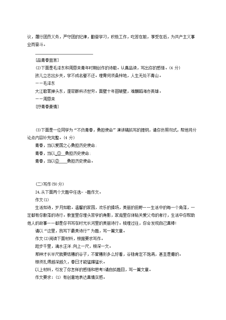 吉林省2022年中考语文试题（Word解析版）.doc第8页