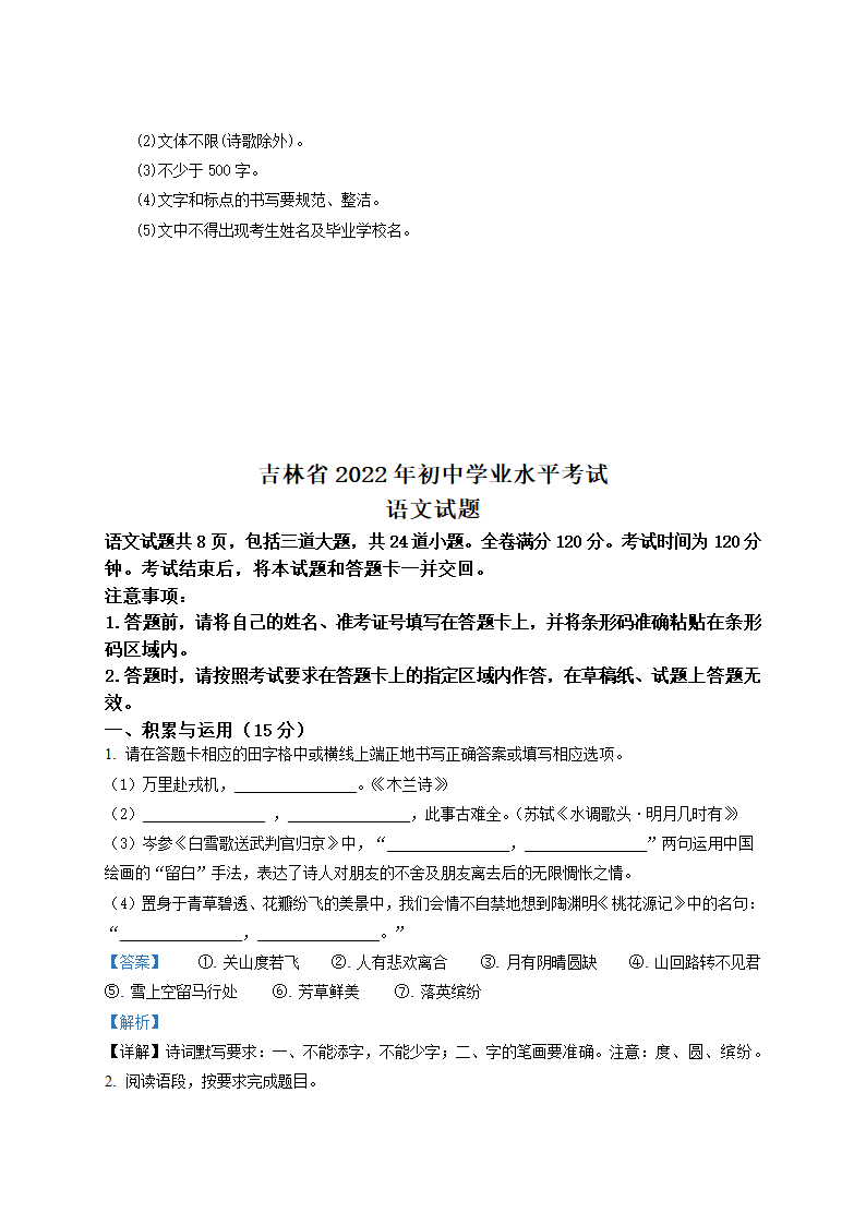 吉林省2022年中考语文试题（Word解析版）.doc第9页