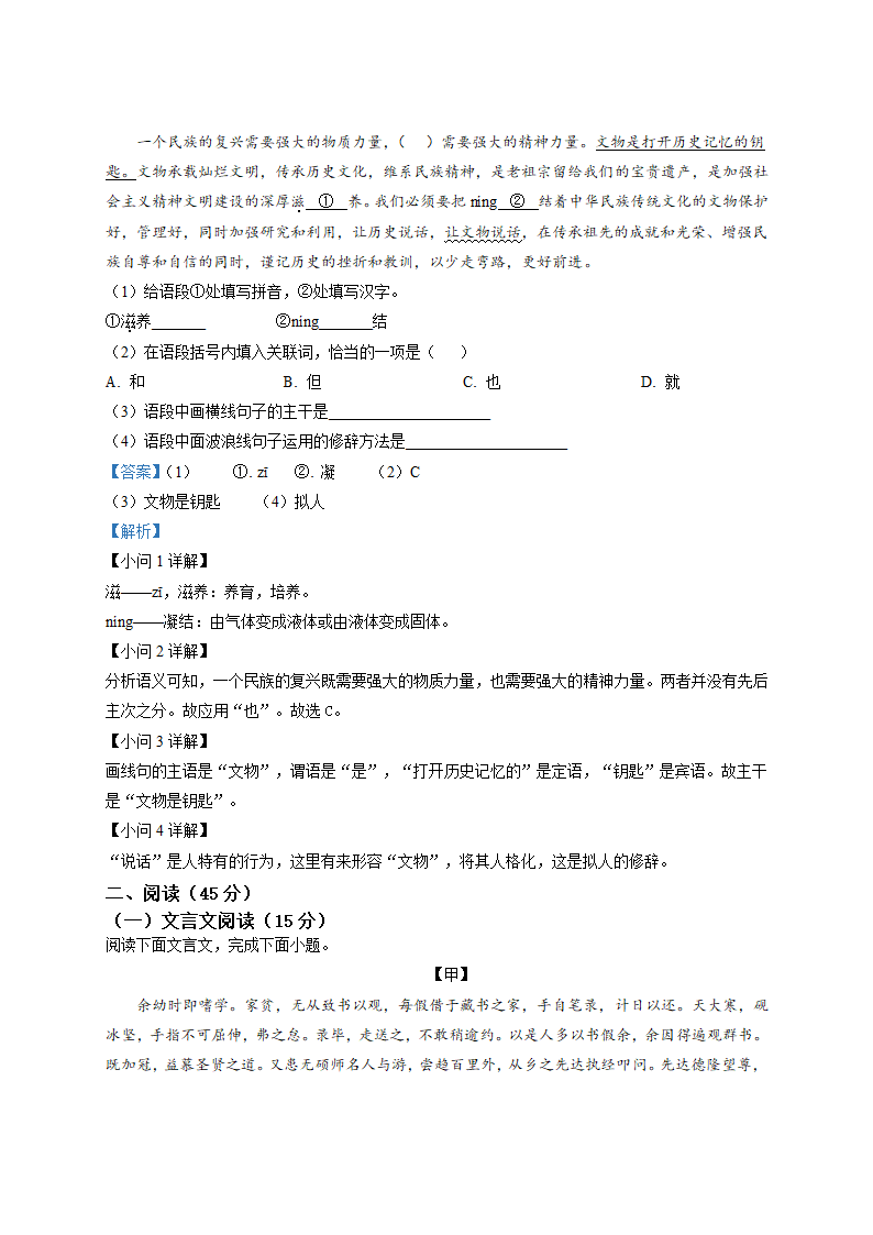 吉林省2022年中考语文试题（Word解析版）.doc第10页