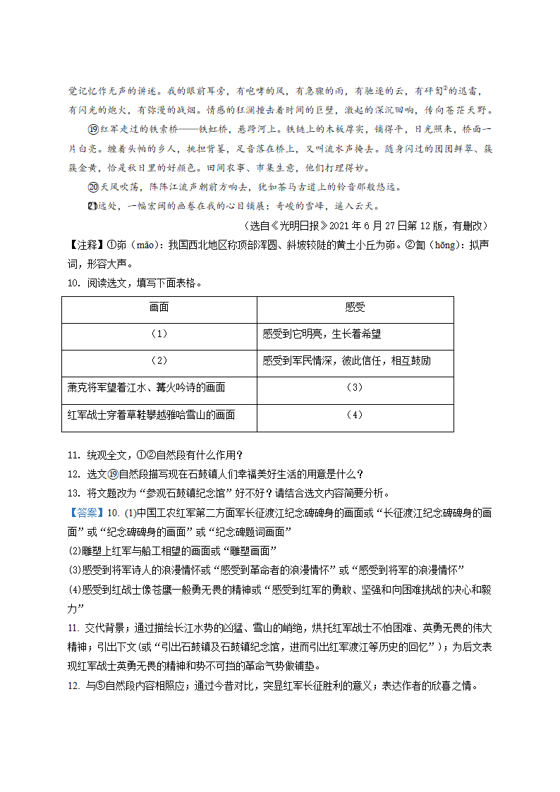 吉林省2022年中考语文试题（Word解析版）.doc第16页