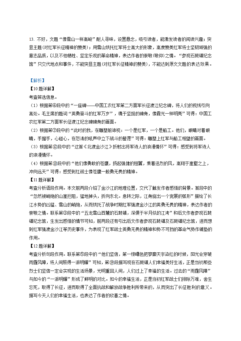 吉林省2022年中考语文试题（Word解析版）.doc第17页