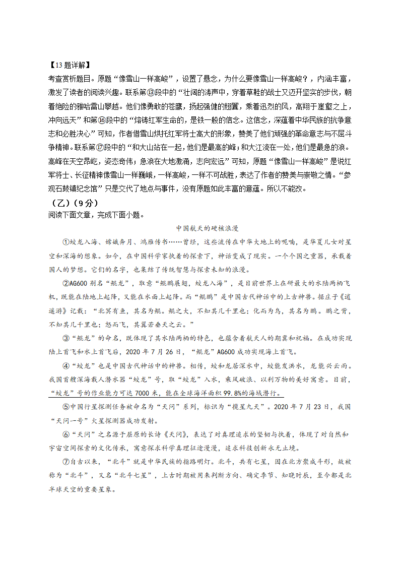 吉林省2022年中考语文试题（Word解析版）.doc第18页