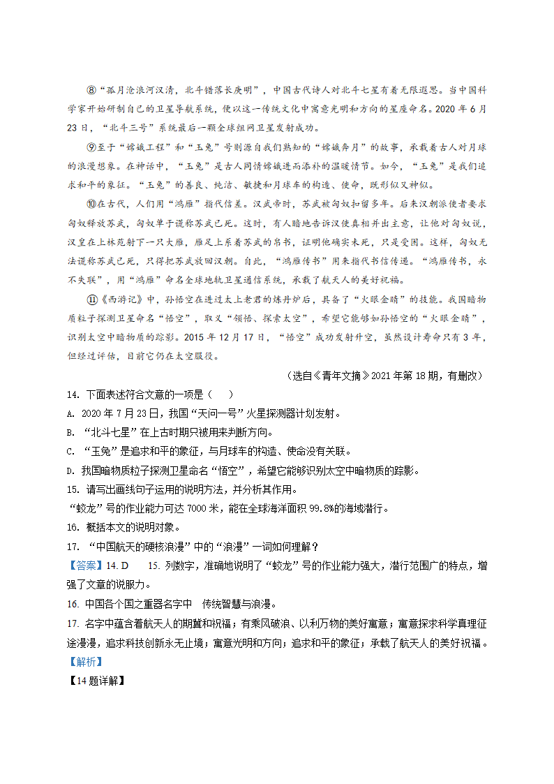 吉林省2022年中考语文试题（Word解析版）.doc第19页