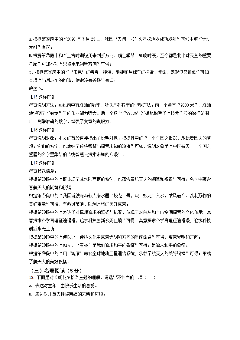 吉林省2022年中考语文试题（Word解析版）.doc第20页