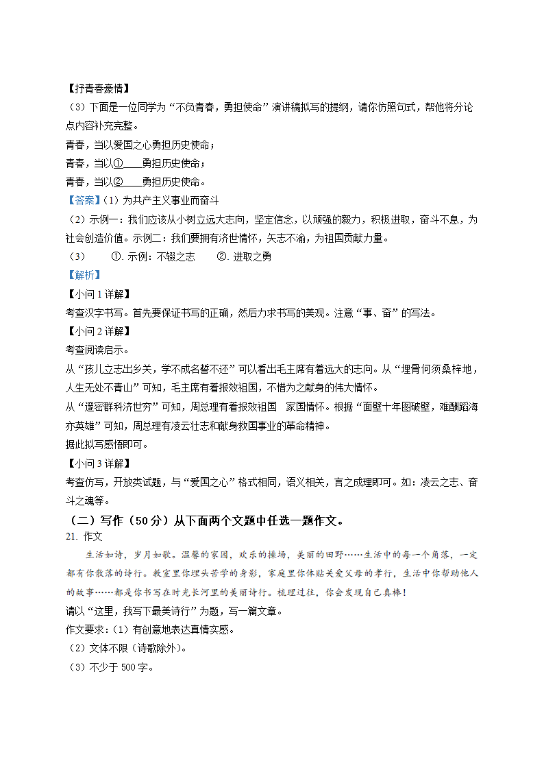 吉林省2022年中考语文试题（Word解析版）.doc第22页