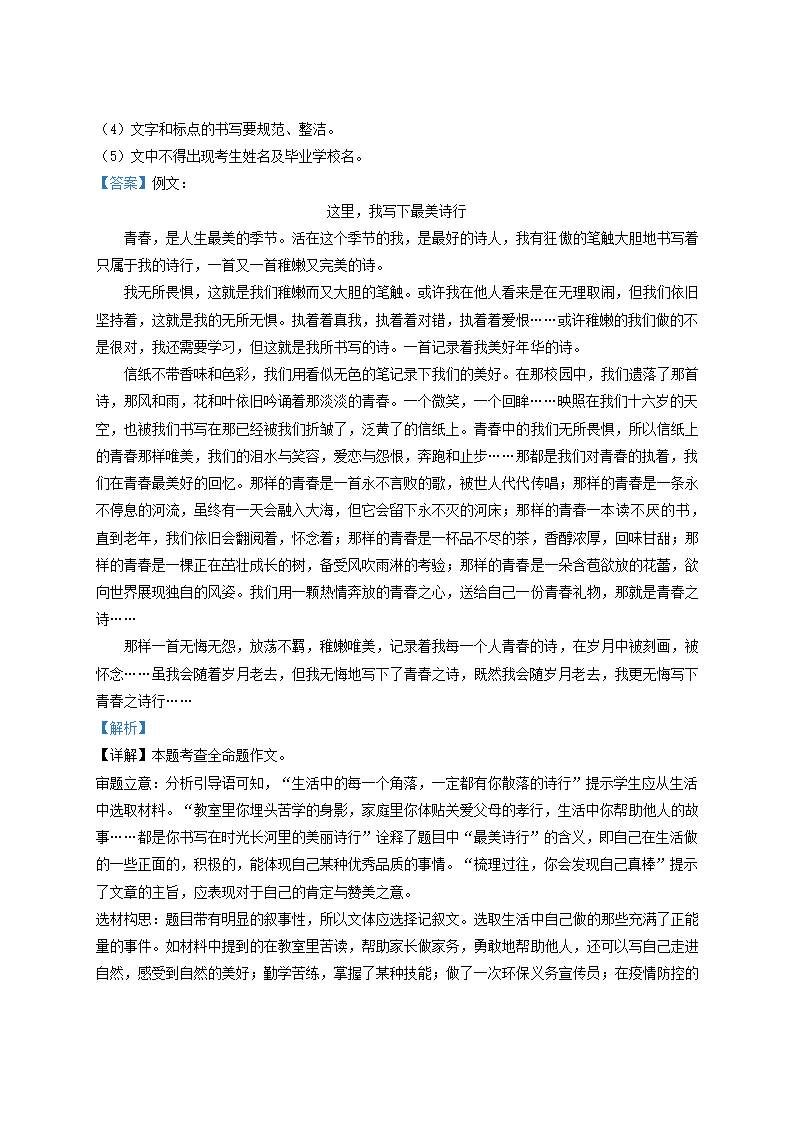 吉林省2022年中考语文试题（Word解析版）.doc第23页