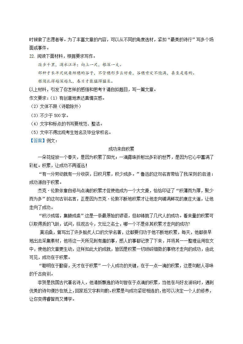 吉林省2022年中考语文试题（Word解析版）.doc第24页