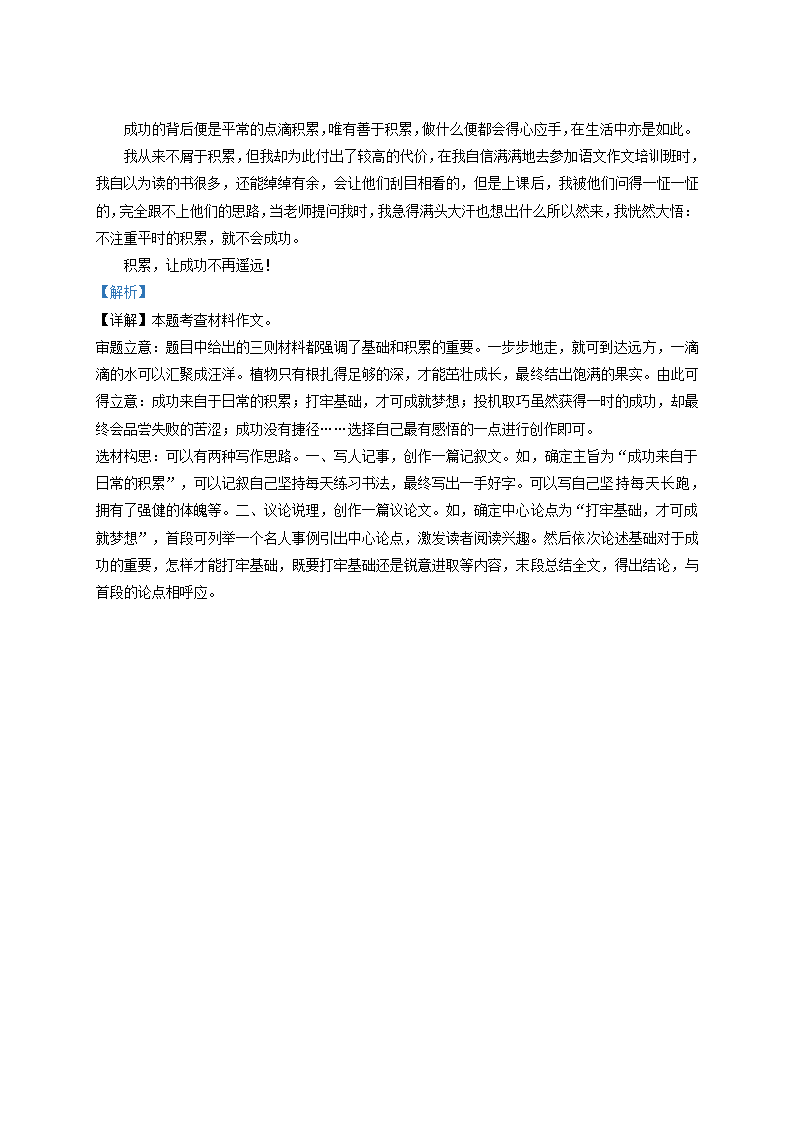 吉林省2022年中考语文试题（Word解析版）.doc第25页