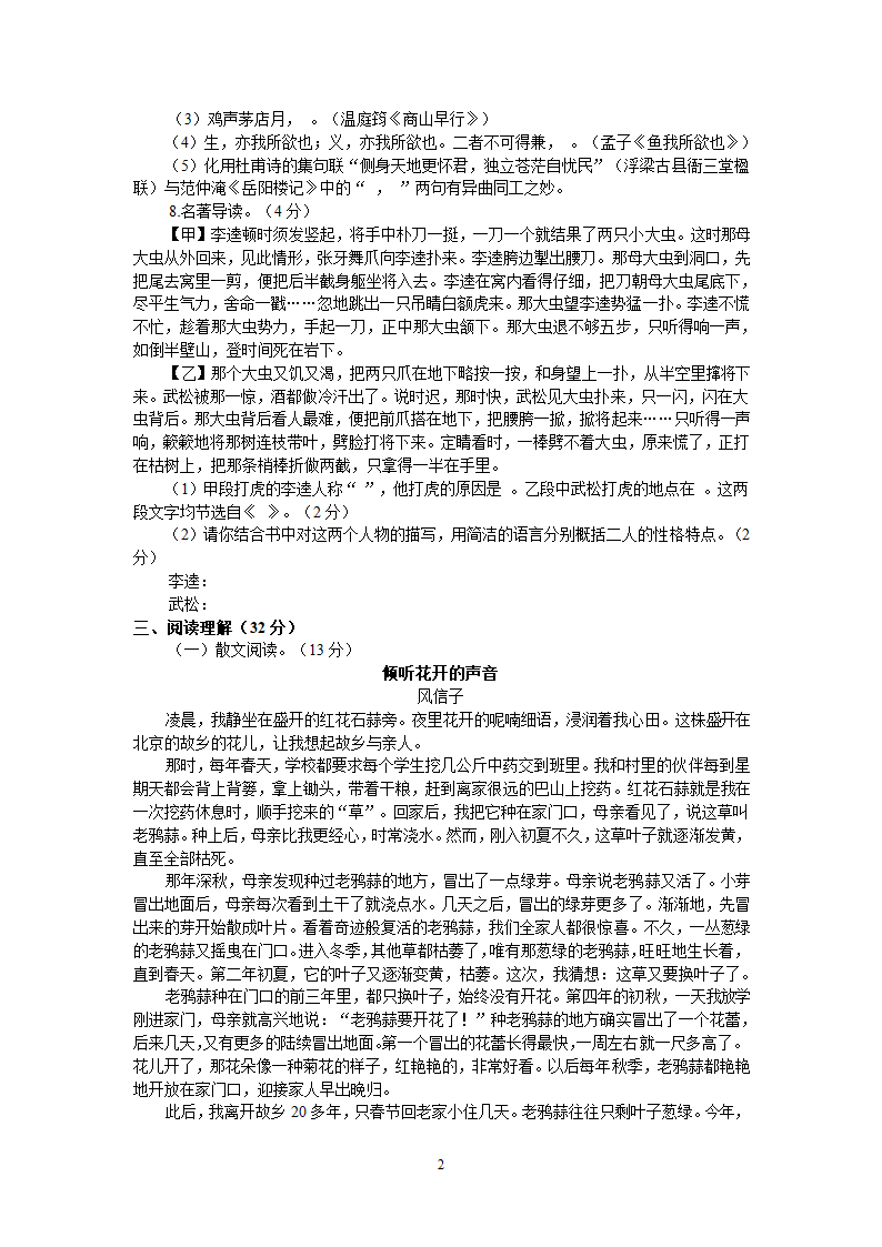 2013年湖北恩施州中考语文模拟试题含答案.doc第2页