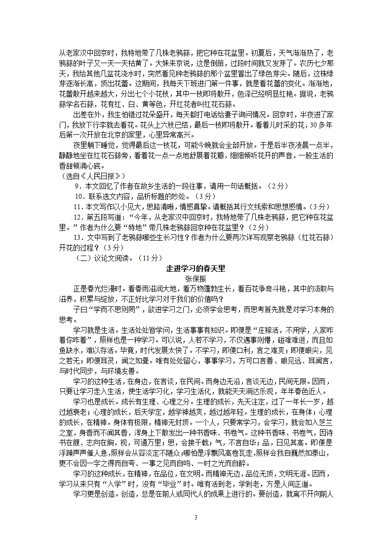 2013年湖北恩施州中考语文模拟试题含答案.doc第3页