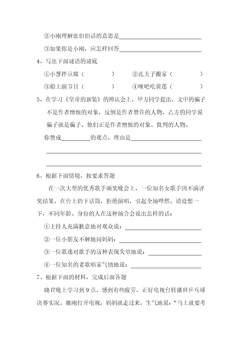 初一语文语言积累与运用练习题汇.docx第3页