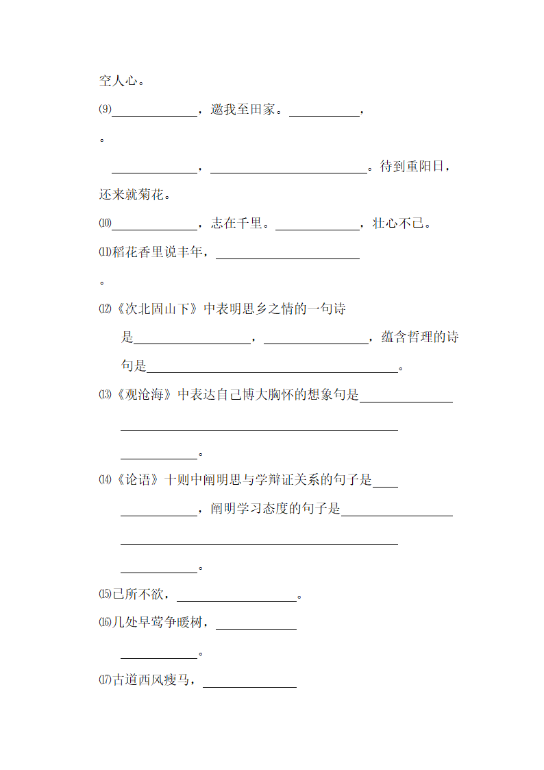 初一语文语言积累与运用练习题汇.docx第5页