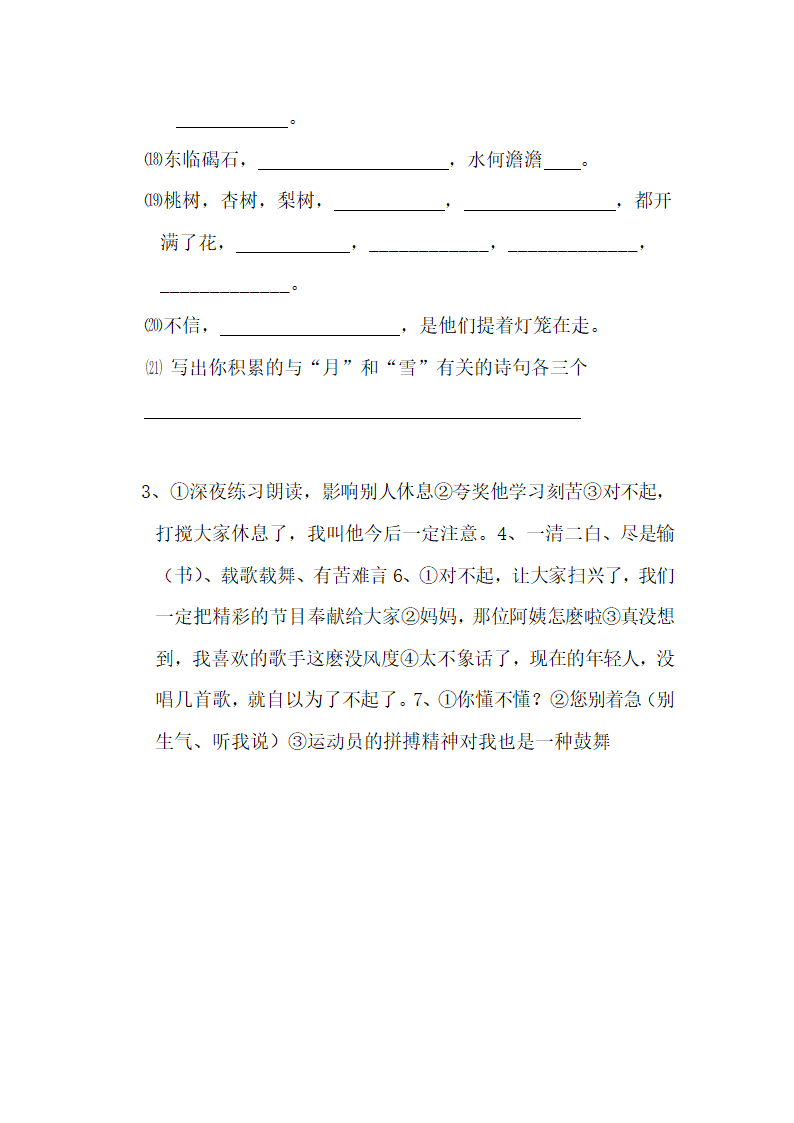 初一语文语言积累与运用练习题汇.docx第6页