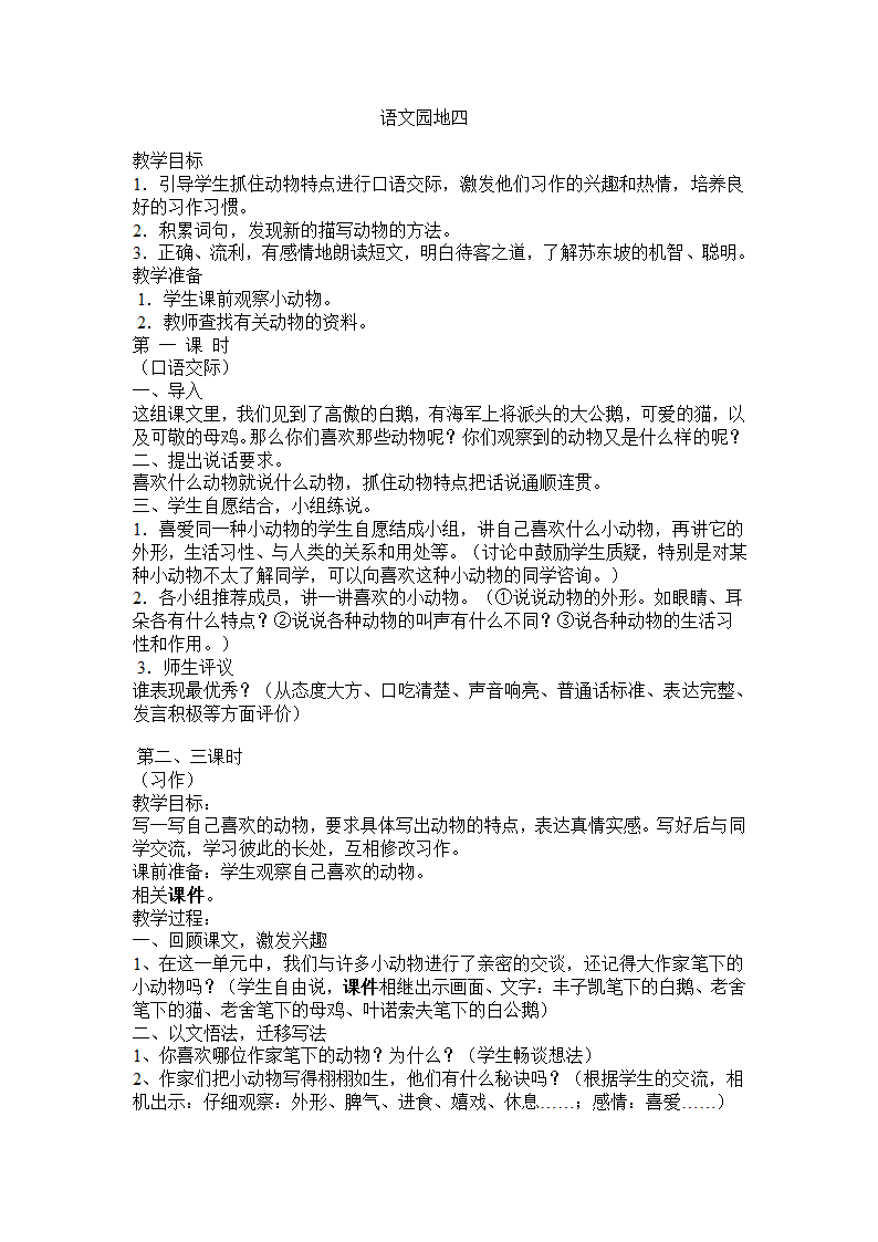 语文园地四.doc