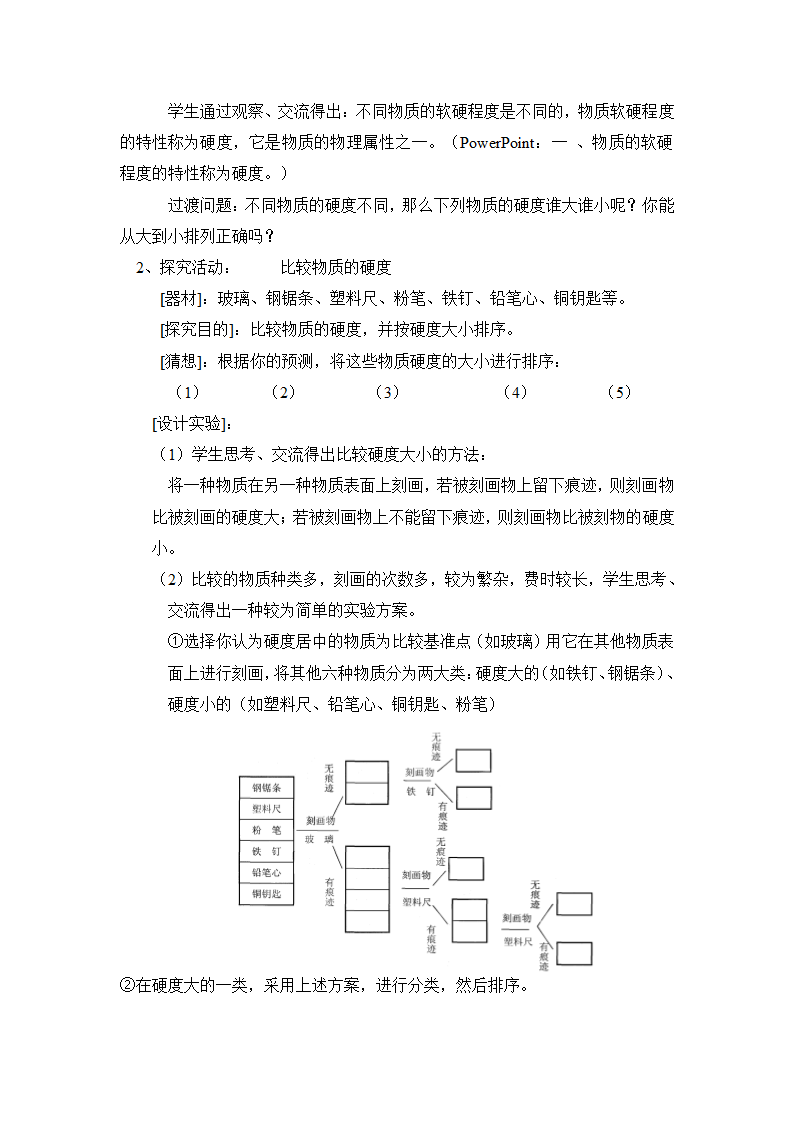 《认识物质的一些物理属性》教案 (1).doc第3页