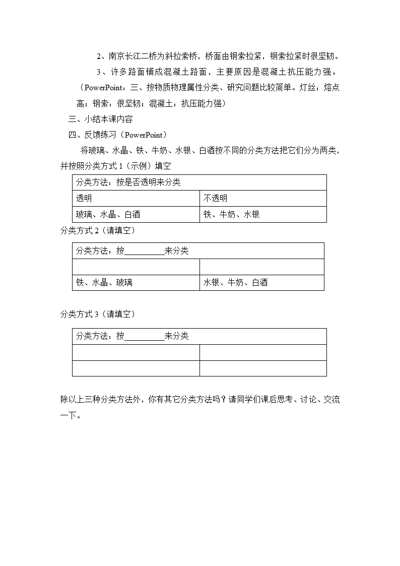 《认识物质的一些物理属性》教案 (1).doc第5页