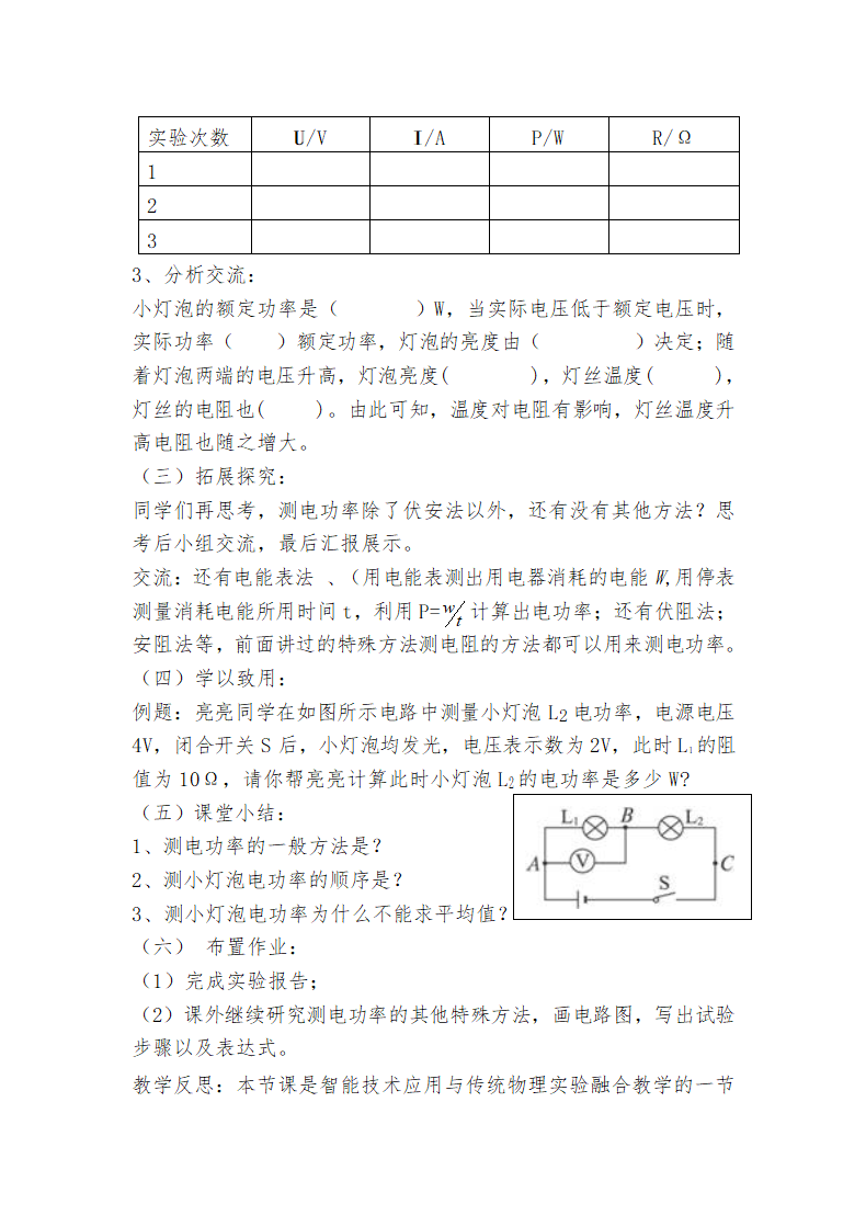 人教版初三物理伏安法测电功率教学设计.doc第3页