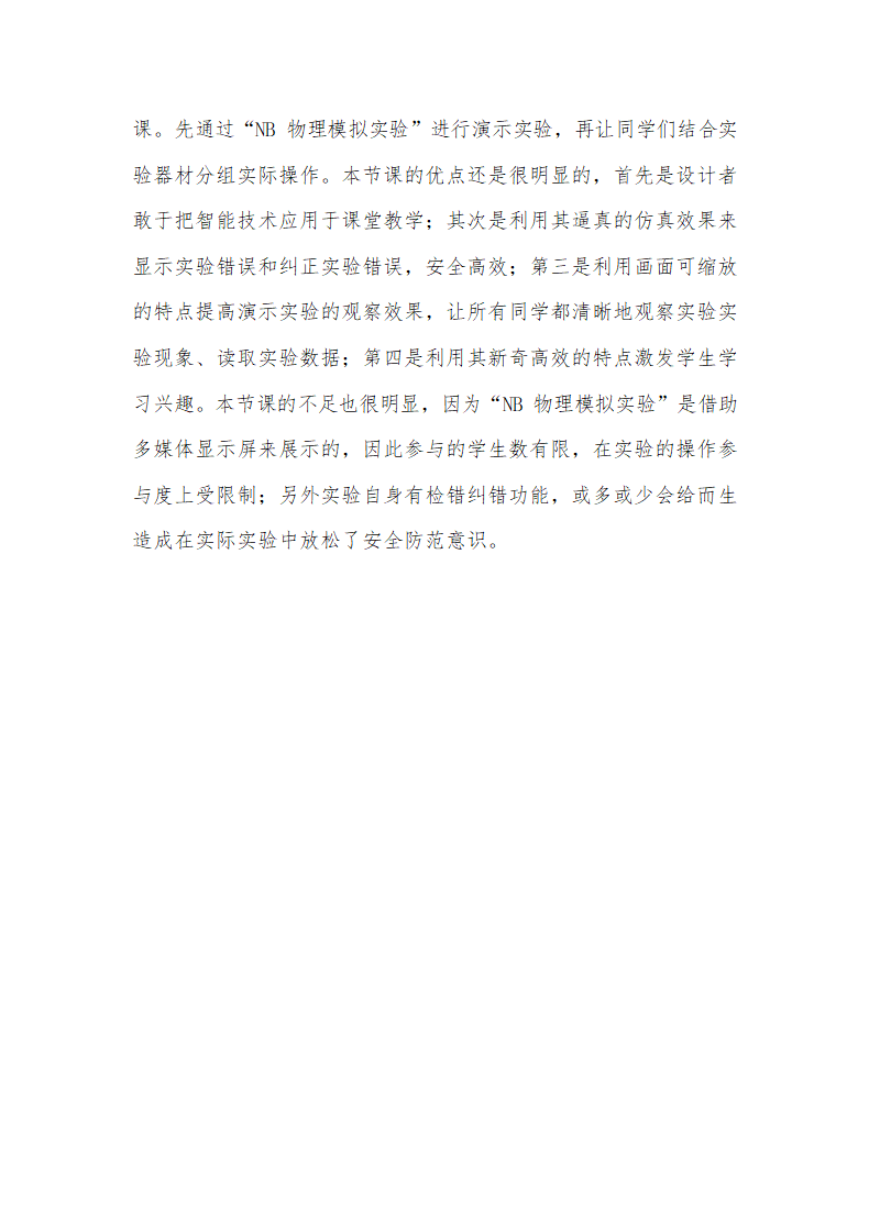 人教版初三物理伏安法测电功率教学设计.doc第4页