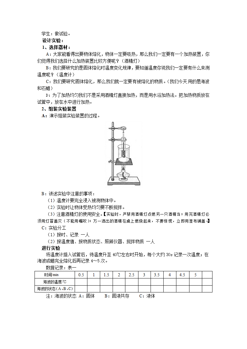 苏科版初中物理八年级上册 2.3   熔化和凝固  教案.doc第2页