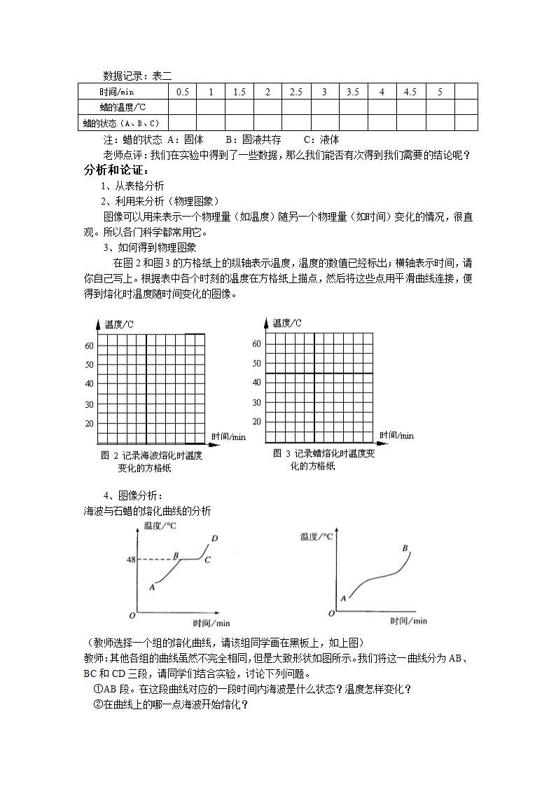 苏科版初中物理八年级上册 2.3   熔化和凝固  教案.doc第3页