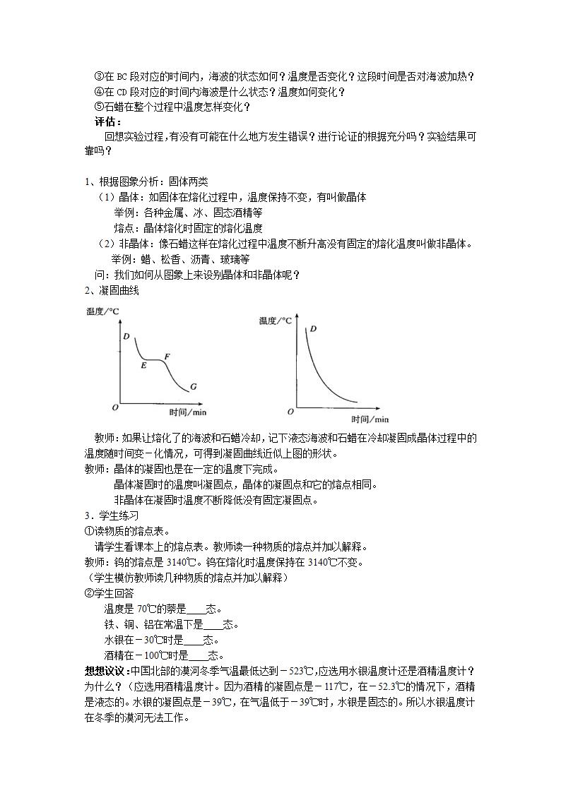 苏科版初中物理八年级上册 2.3   熔化和凝固  教案.doc第4页