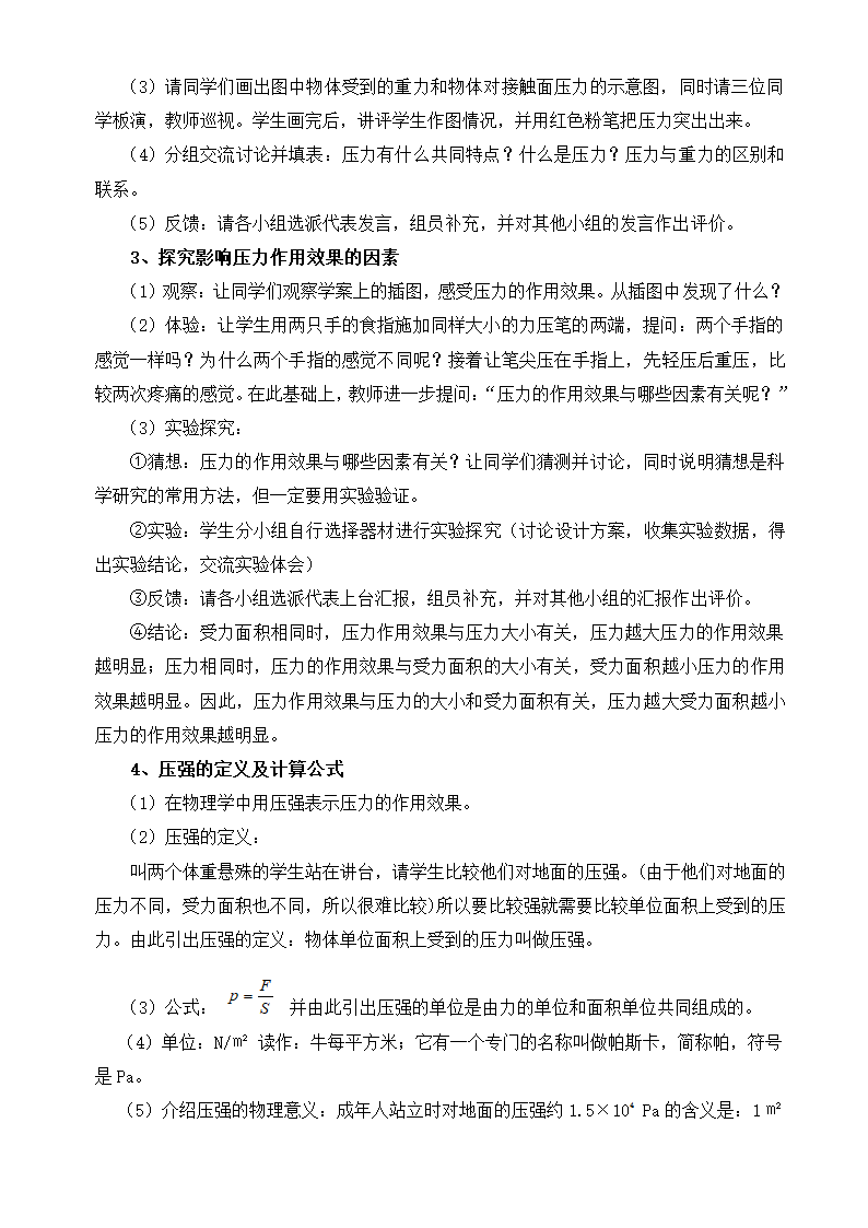 人教版物理八年级下册9.1《压强》教学设计.doc第2页