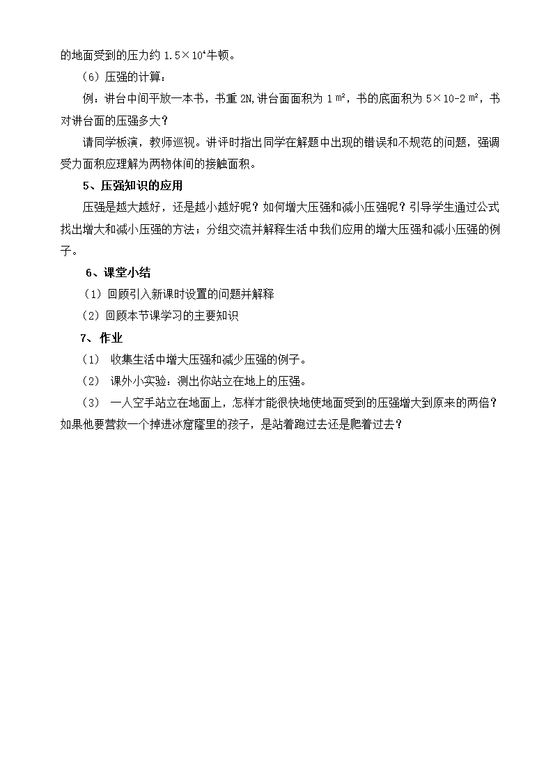 人教版物理八年级下册9.1《压强》教学设计.doc第3页