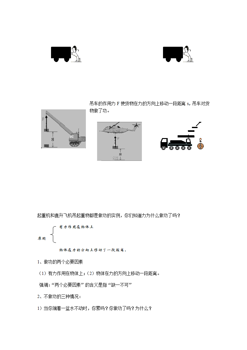 沪科版八年级物理全一册教案-10.3 做功了吗.doc第3页