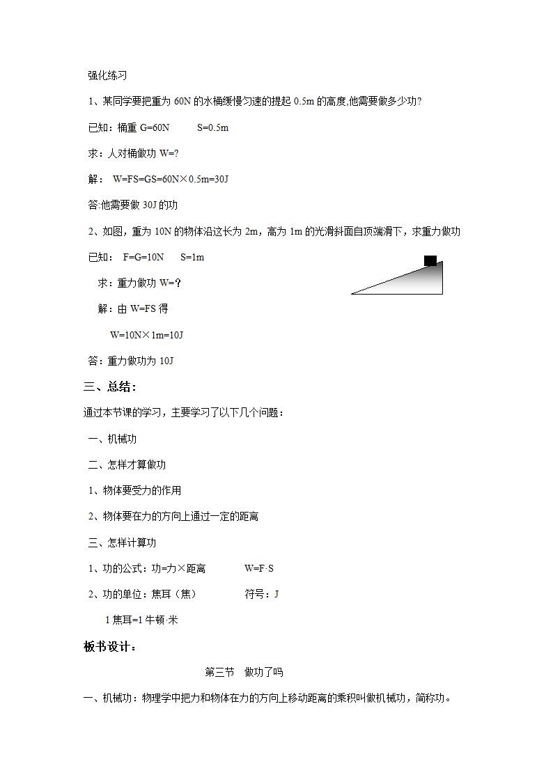 沪科版八年级物理全一册教案-10.3 做功了吗.doc第5页