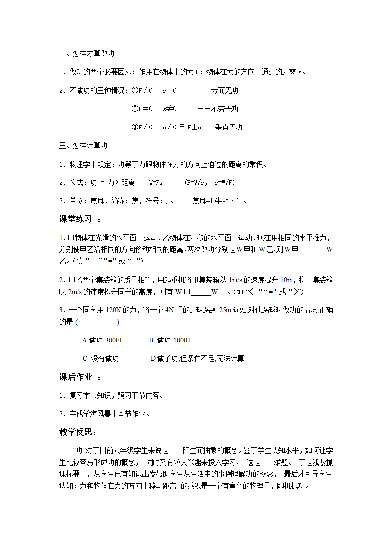 沪科版八年级物理全一册教案-10.3 做功了吗.doc第6页