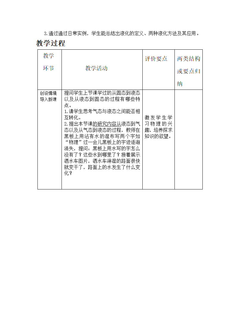 沪科版九年级物理全一册教案：12.3 汽化与液化.doc第2页