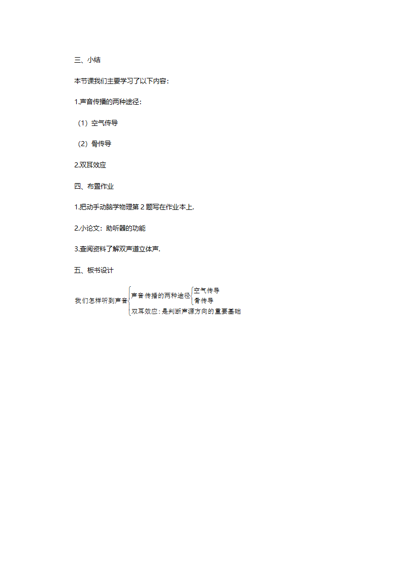 人教版八年级物理《我们怎样听到声音》教案.doc第5页