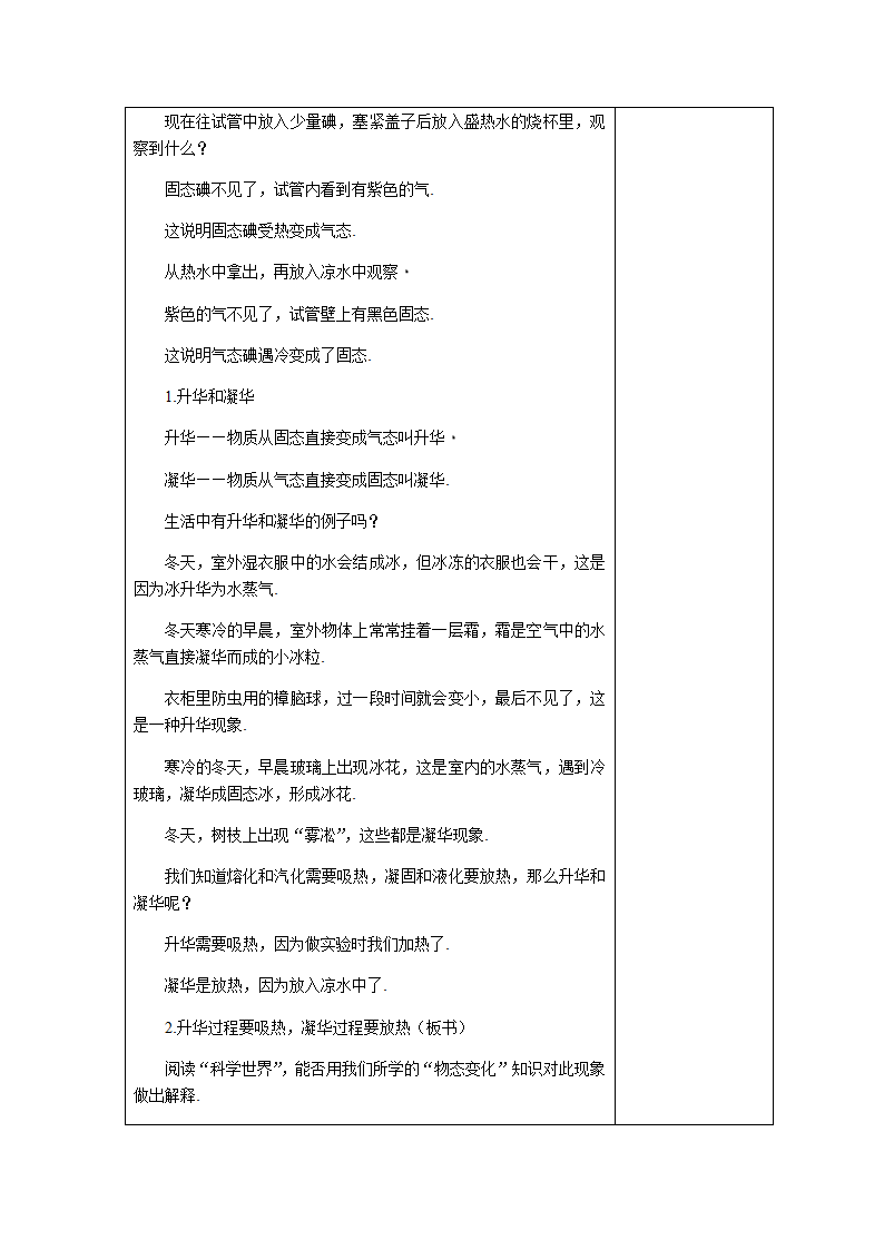 人教版物理八年级上册3.4升华和凝华教案.doc第2页